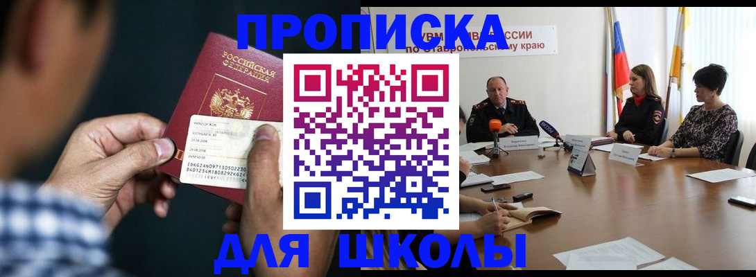 прописка для школы в Вязниках