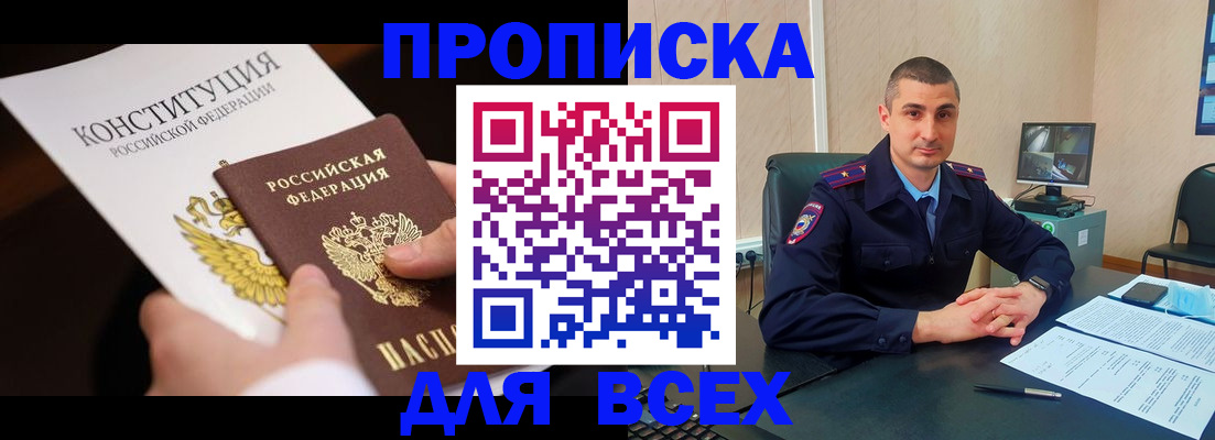 прописка в Вязниках